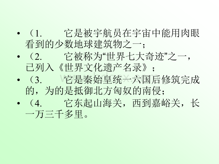 长城和运河PPT课件PPT文档格式.ppt