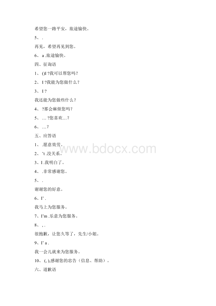 英语培训手册Word文档下载推荐.docx_第3页