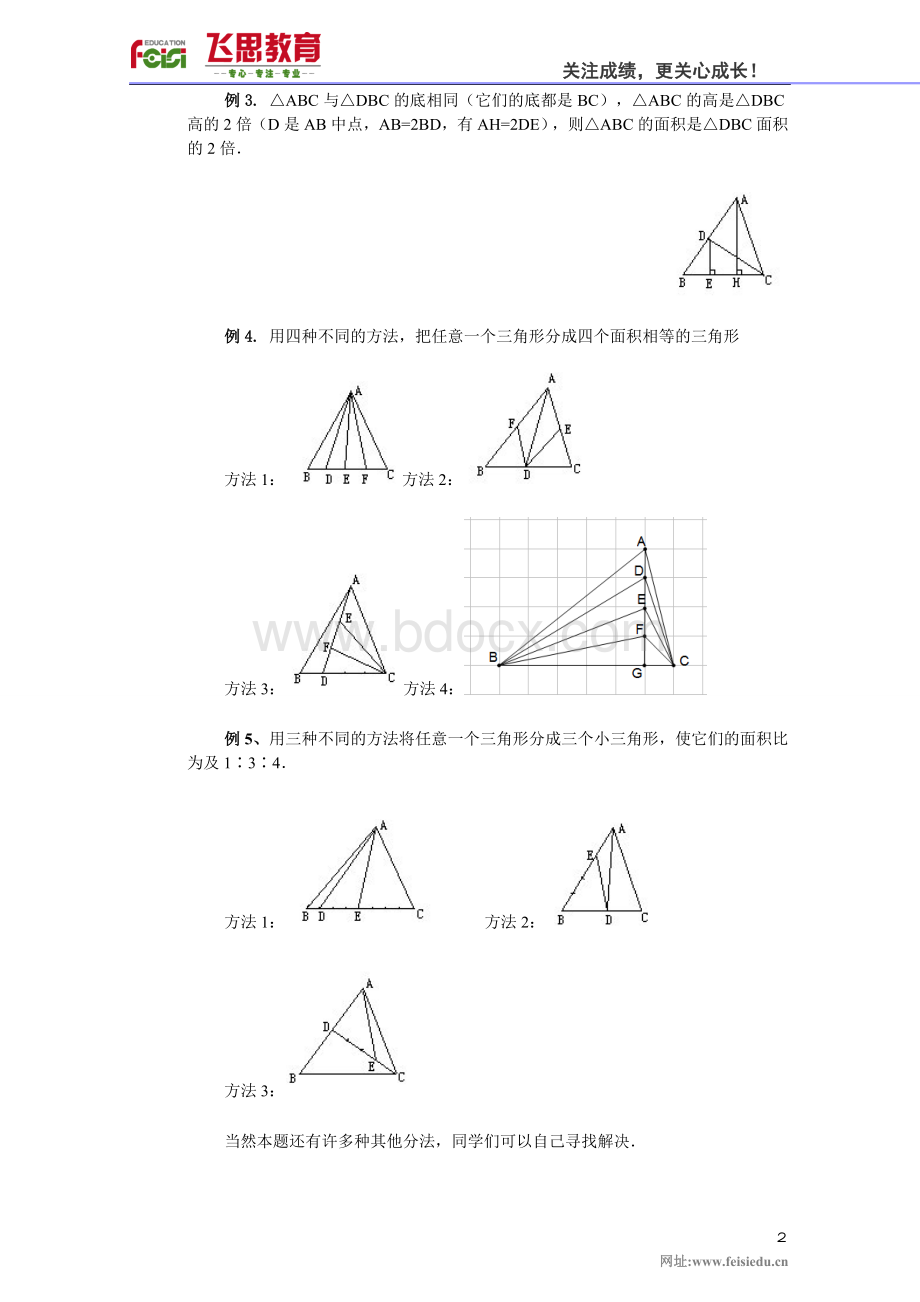 三角形的等积变形Word下载.doc_第2页