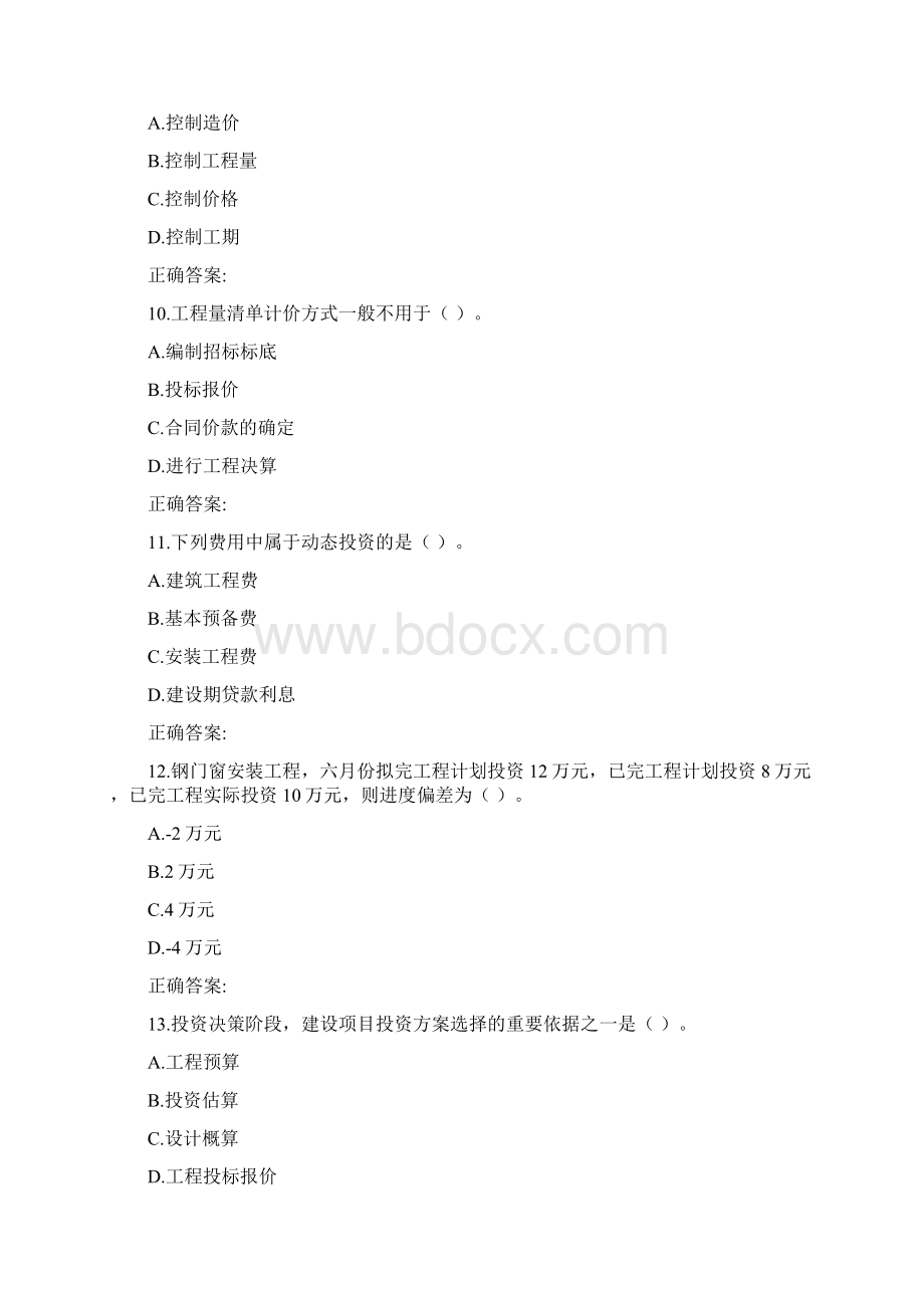 西工大《工程造价》作业机考参考答案.docx_第3页