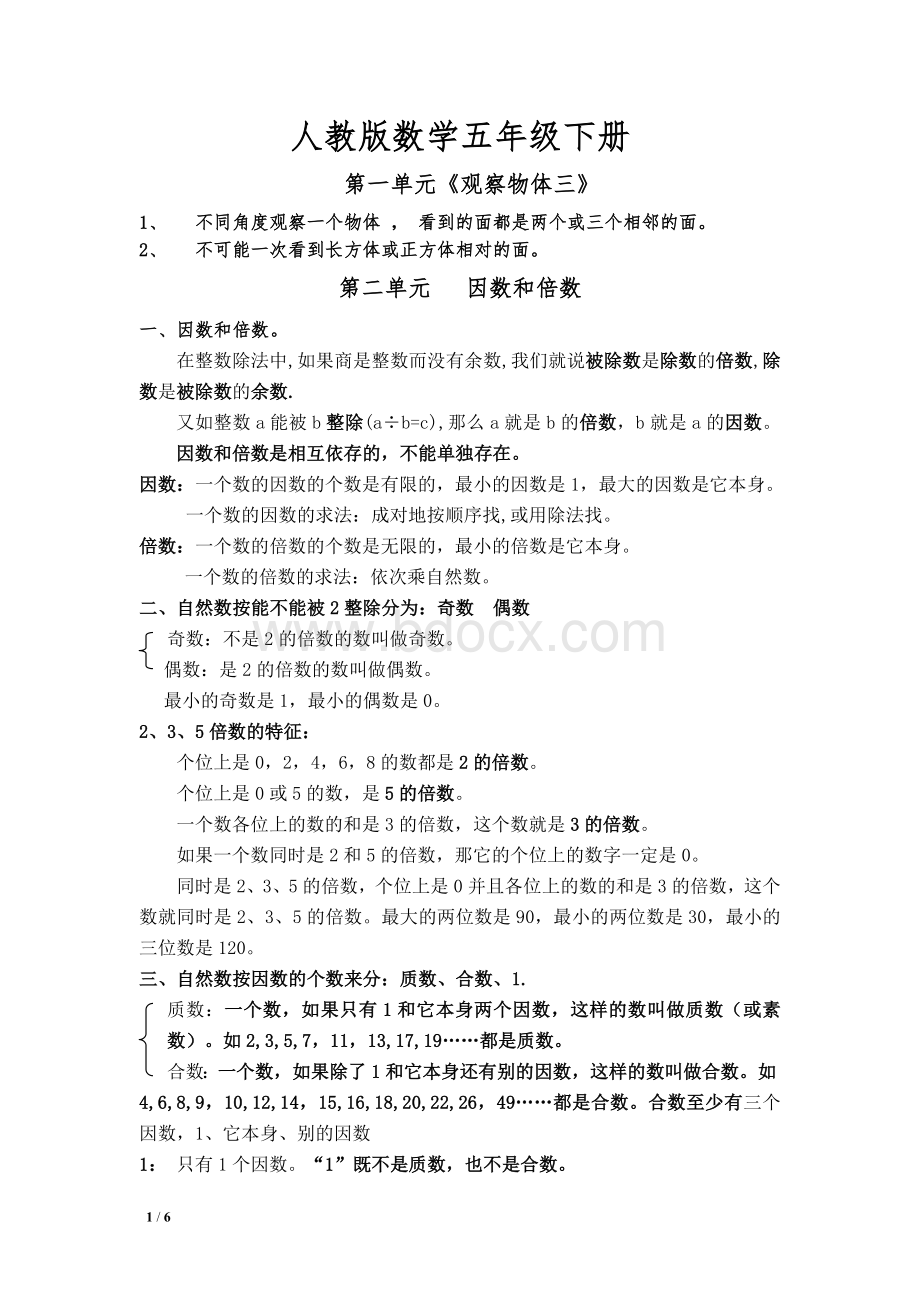 新人教版数学五年级下册总复习知识点最完整.doc