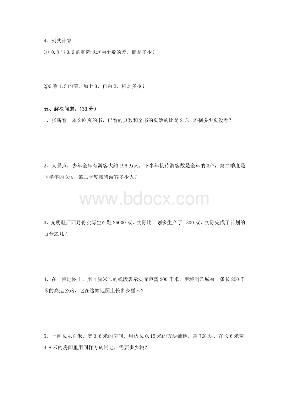 六年级下册总复习数与代数练习题.doc_第3页