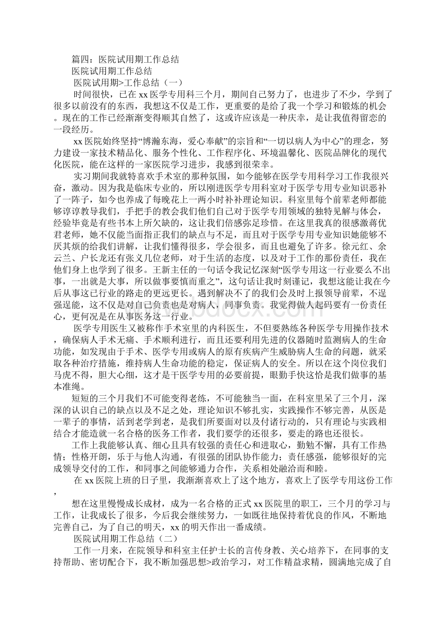 医院见习期工作总结.docx_第3页