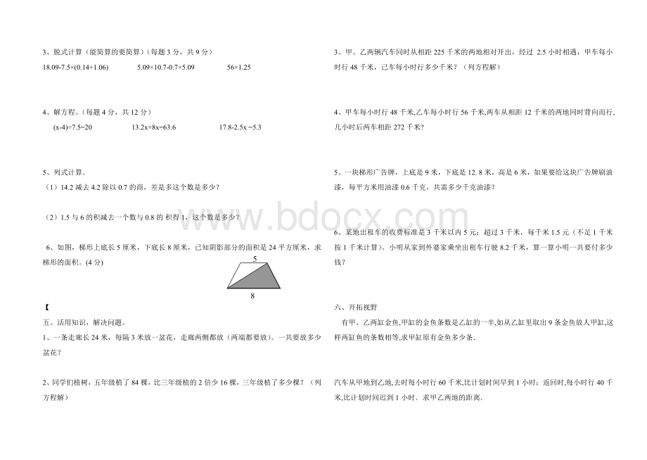 人教版五年级数学上册期末试题Word文档下载推荐.doc_第2页