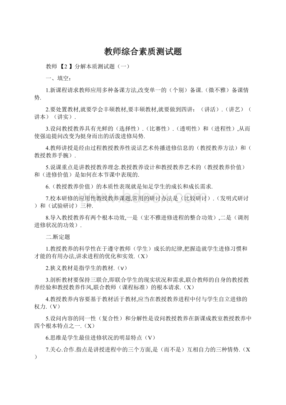 教师综合素质测试题Word文档格式.docx_第1页