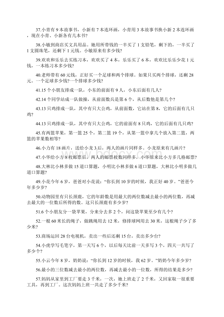 一年级数学思维训练题100题docWord格式.docx_第3页