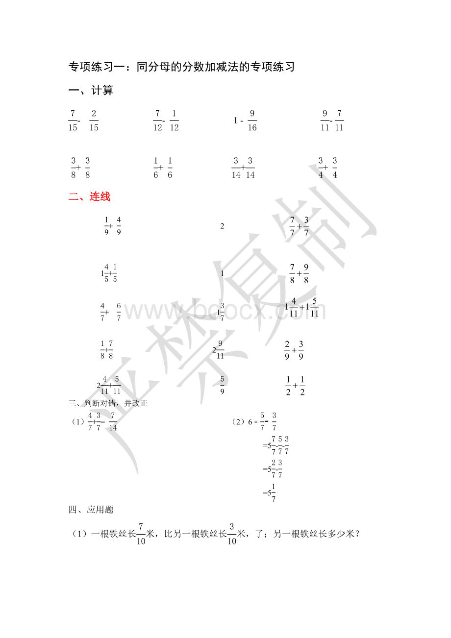 分数的加减法及简便运算.doc_第2页