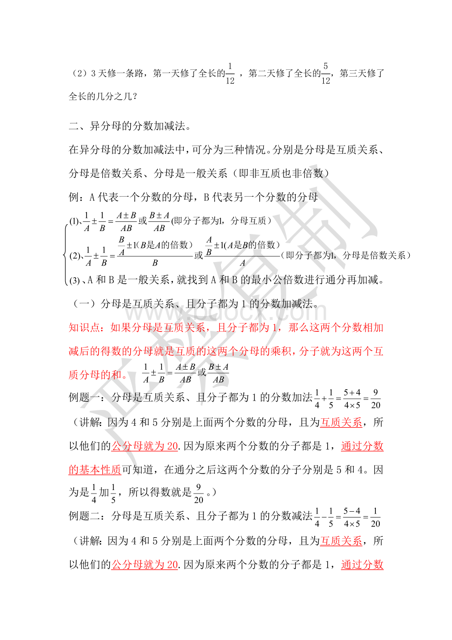 分数的加减法及简便运算.doc_第3页