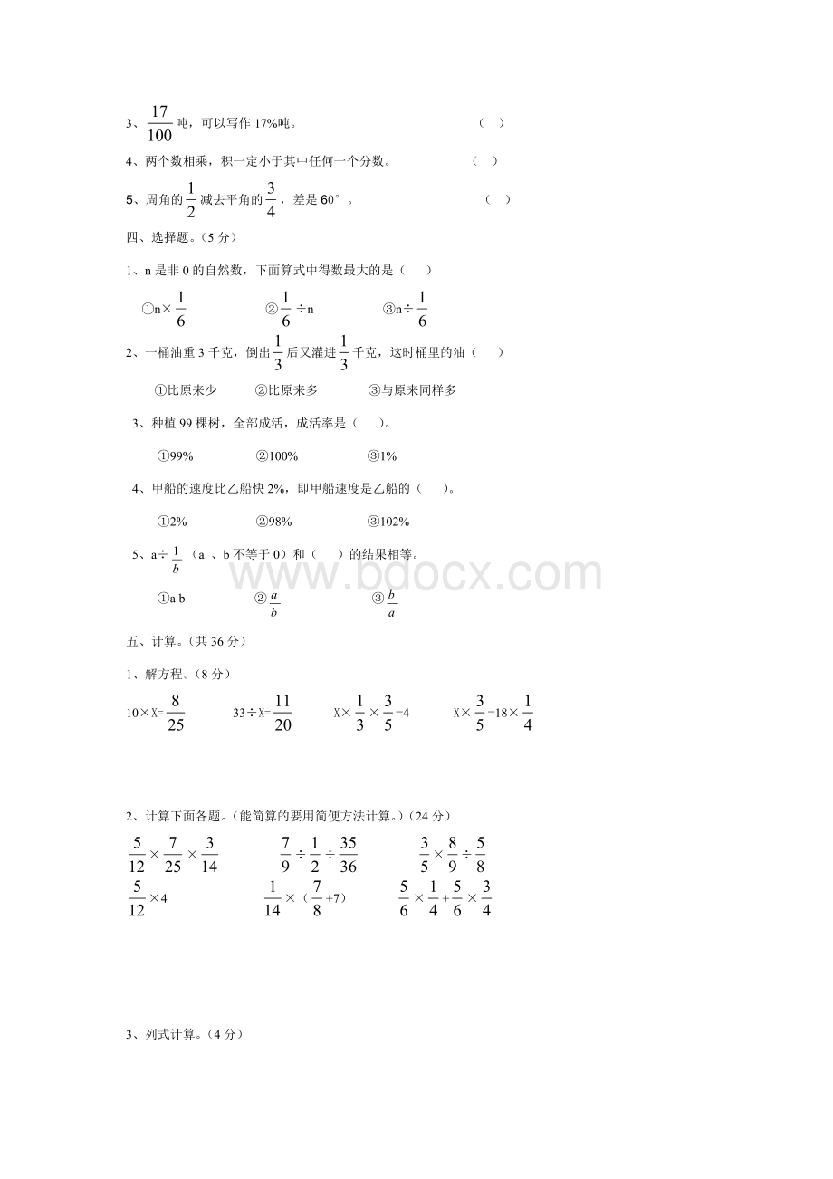 人教版六年级上册数学期中测试卷Word文档下载推荐.doc_第2页