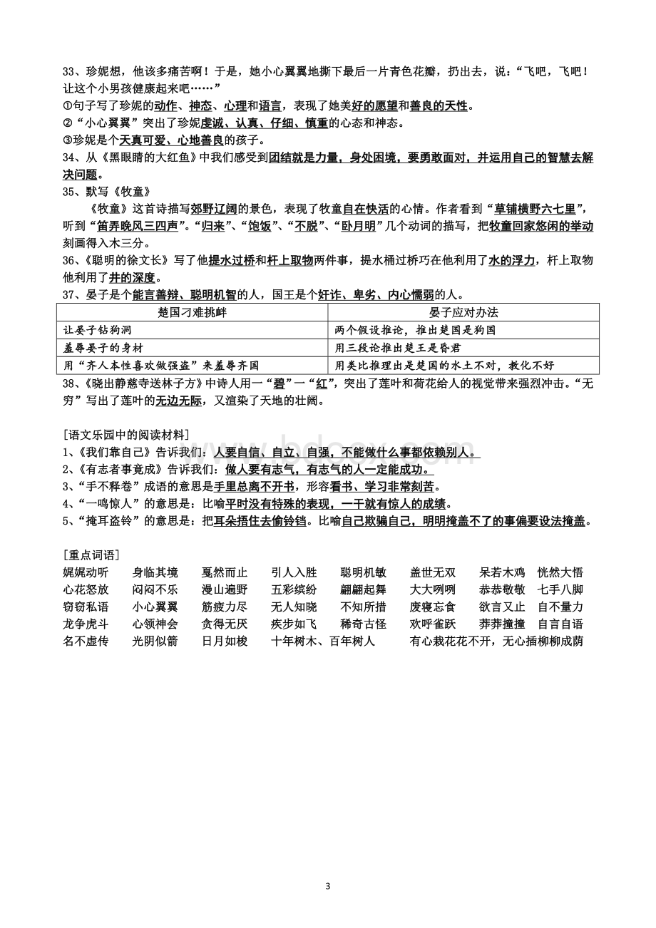 鄂教版三年级下语文课内阅读总复习.doc_第3页