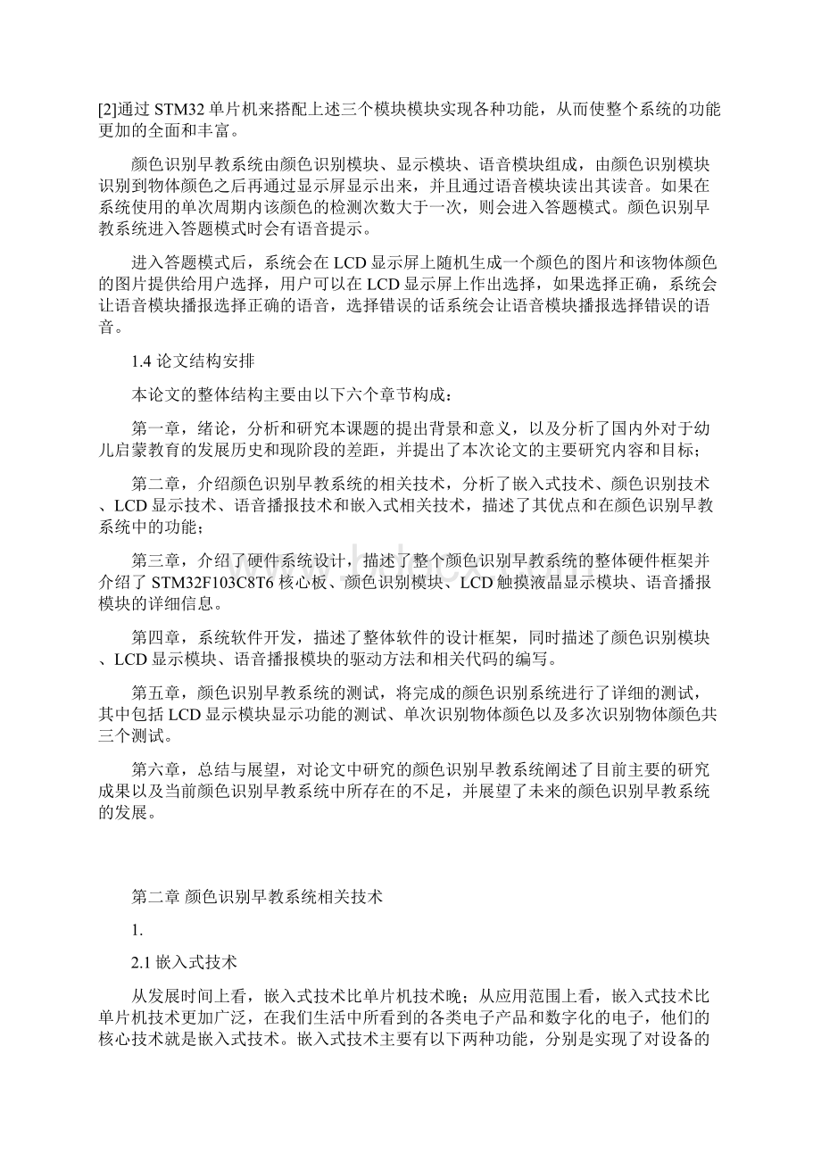 基于单片机的颜色识别早教系统设计与实现毕业论文Word文件下载.docx_第3页