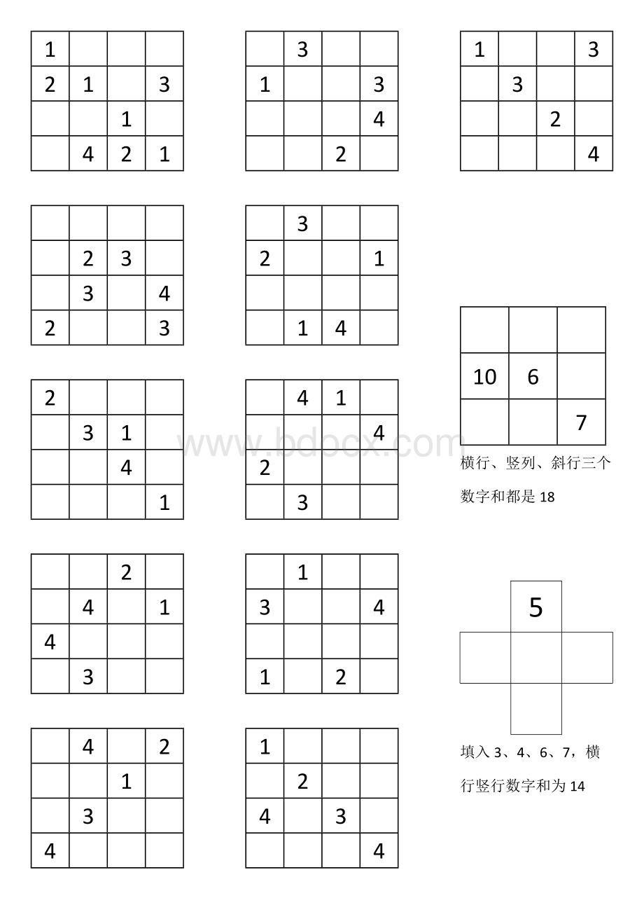 小学二年级下册数独练习题.docx_第2页