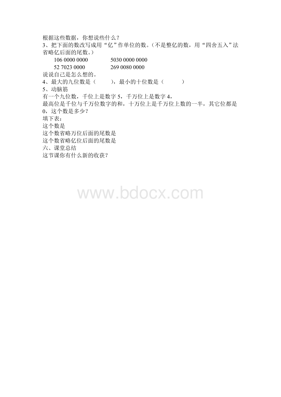 亿以上数的认识教学设计Word文件下载.doc_第3页