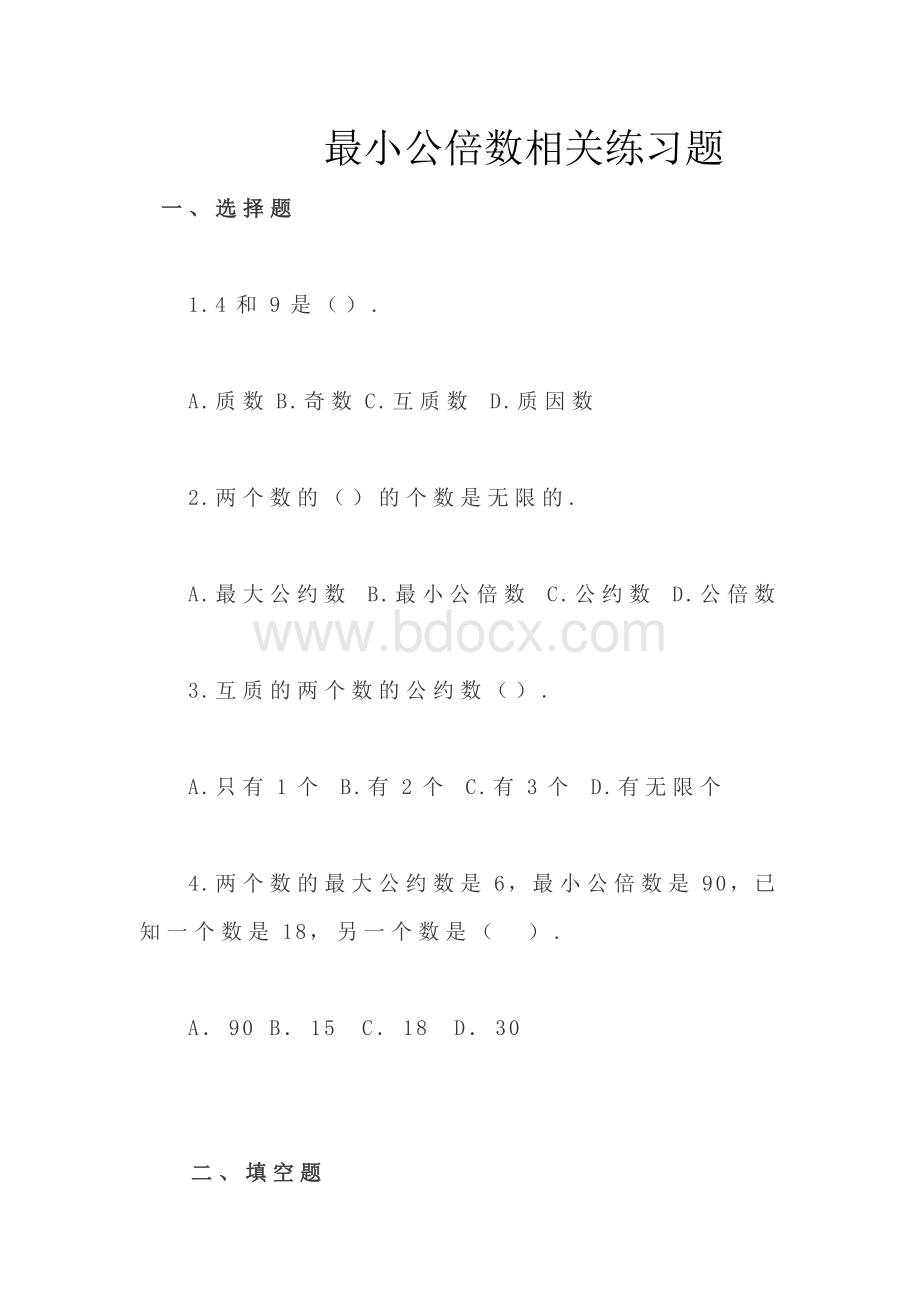 最大公因数和最小公倍数练习题.docx_第3页