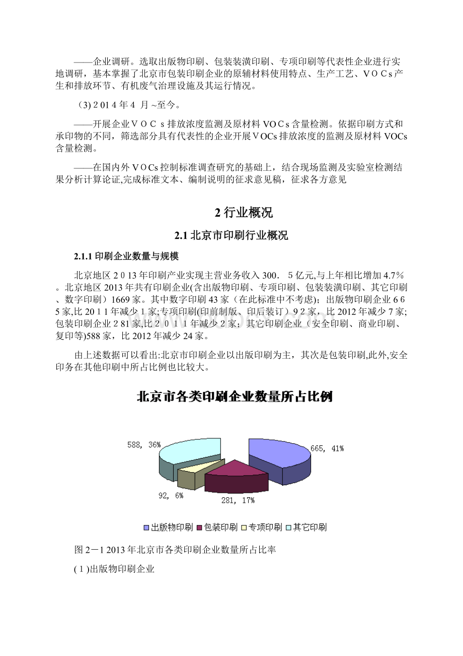 《印刷行业挥发性有机物排放标准》.docx_第3页