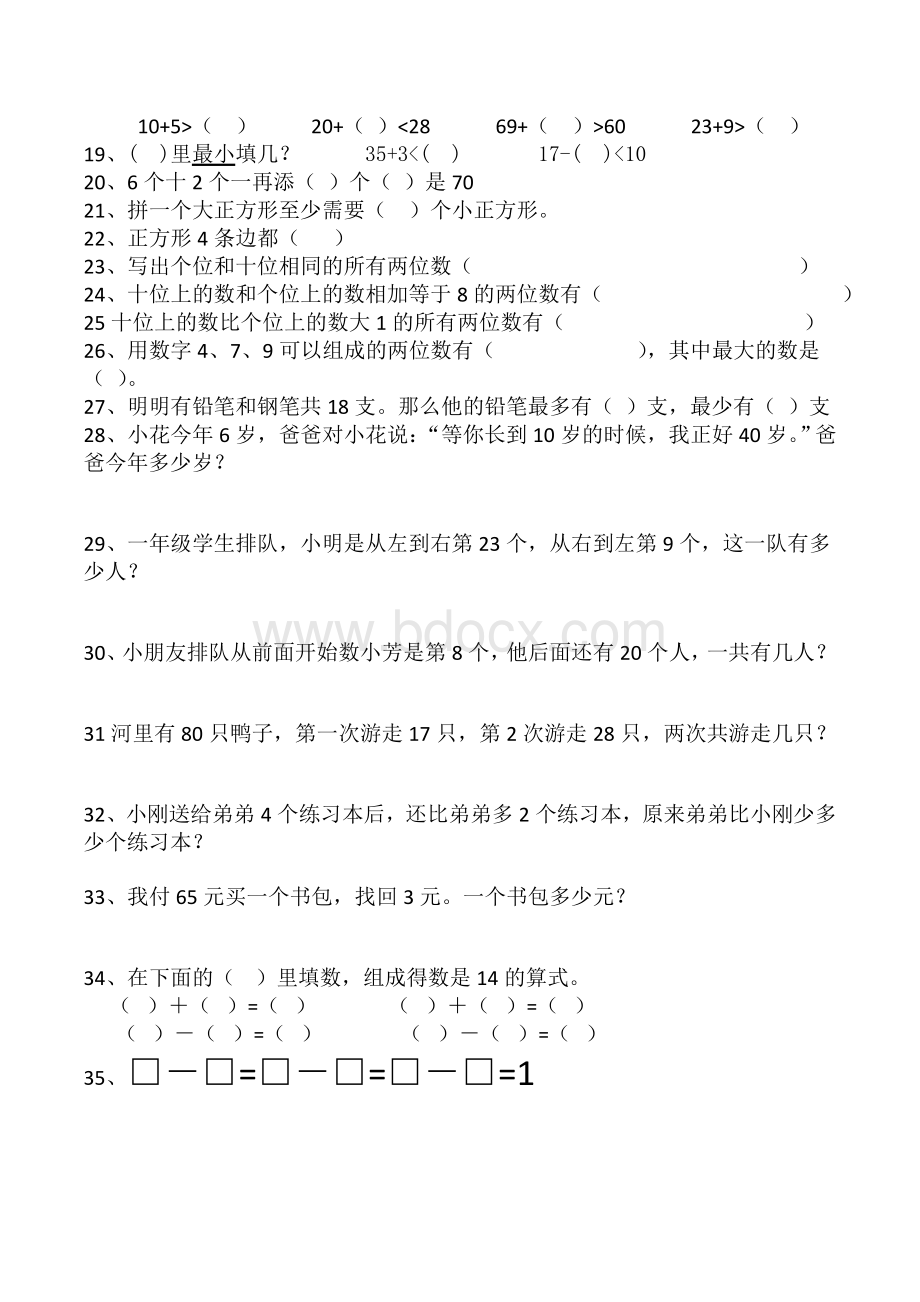 一年级下册数学易错题专项练习.doc_第2页