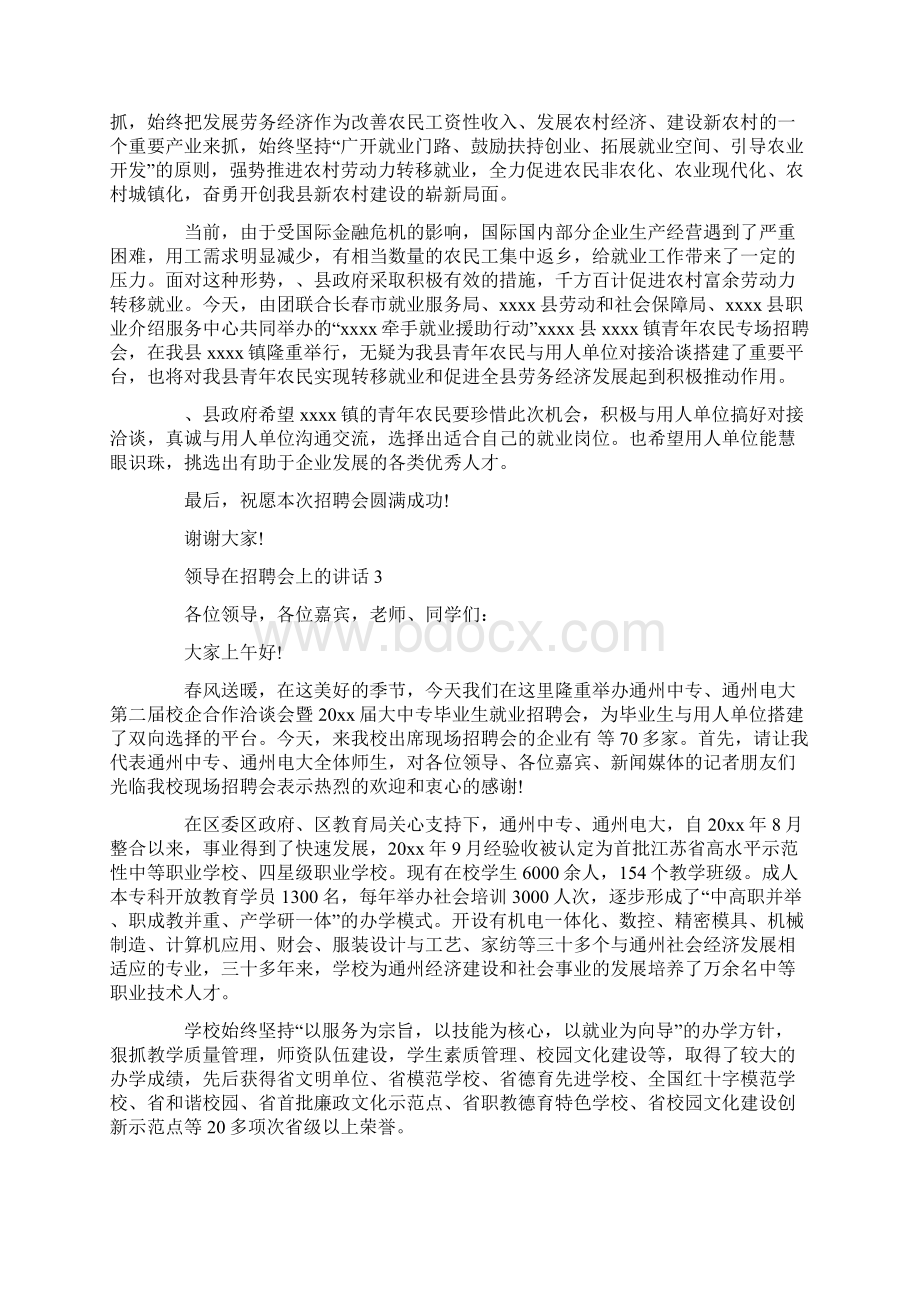 领导在招聘会上的讲话.docx_第2页