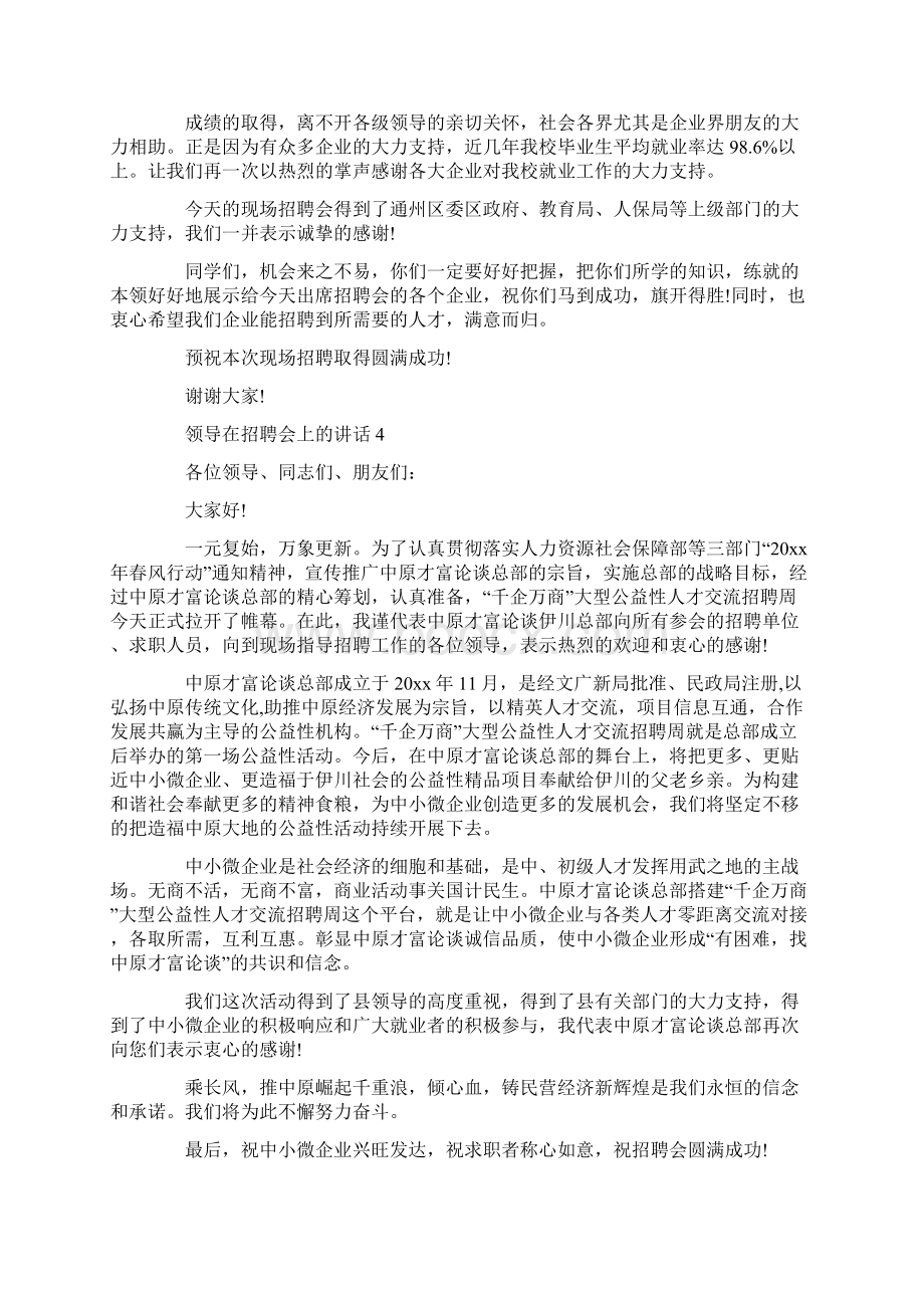 领导在招聘会上的讲话.docx_第3页