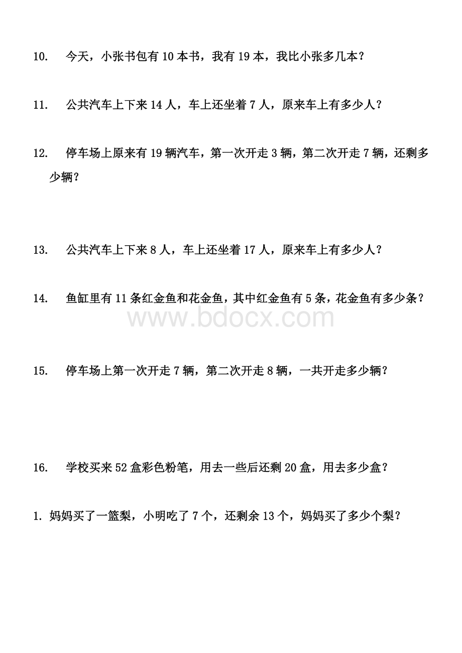 人教版小学一年级数学下册专项练习解决问题.doc_第2页