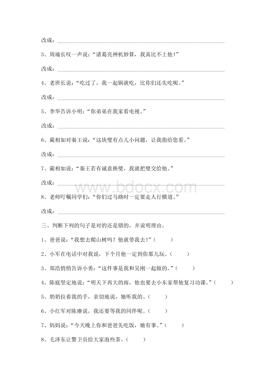 直接引述句与间接转述句的互换训练题Word下载.doc_第2页