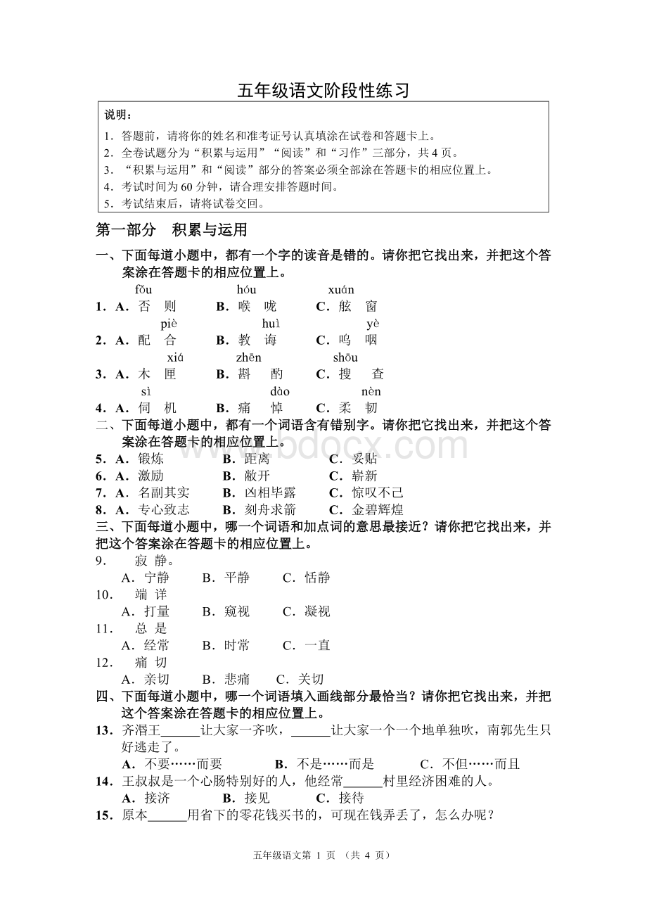 苏教版五年级语文上册期中试卷.doc