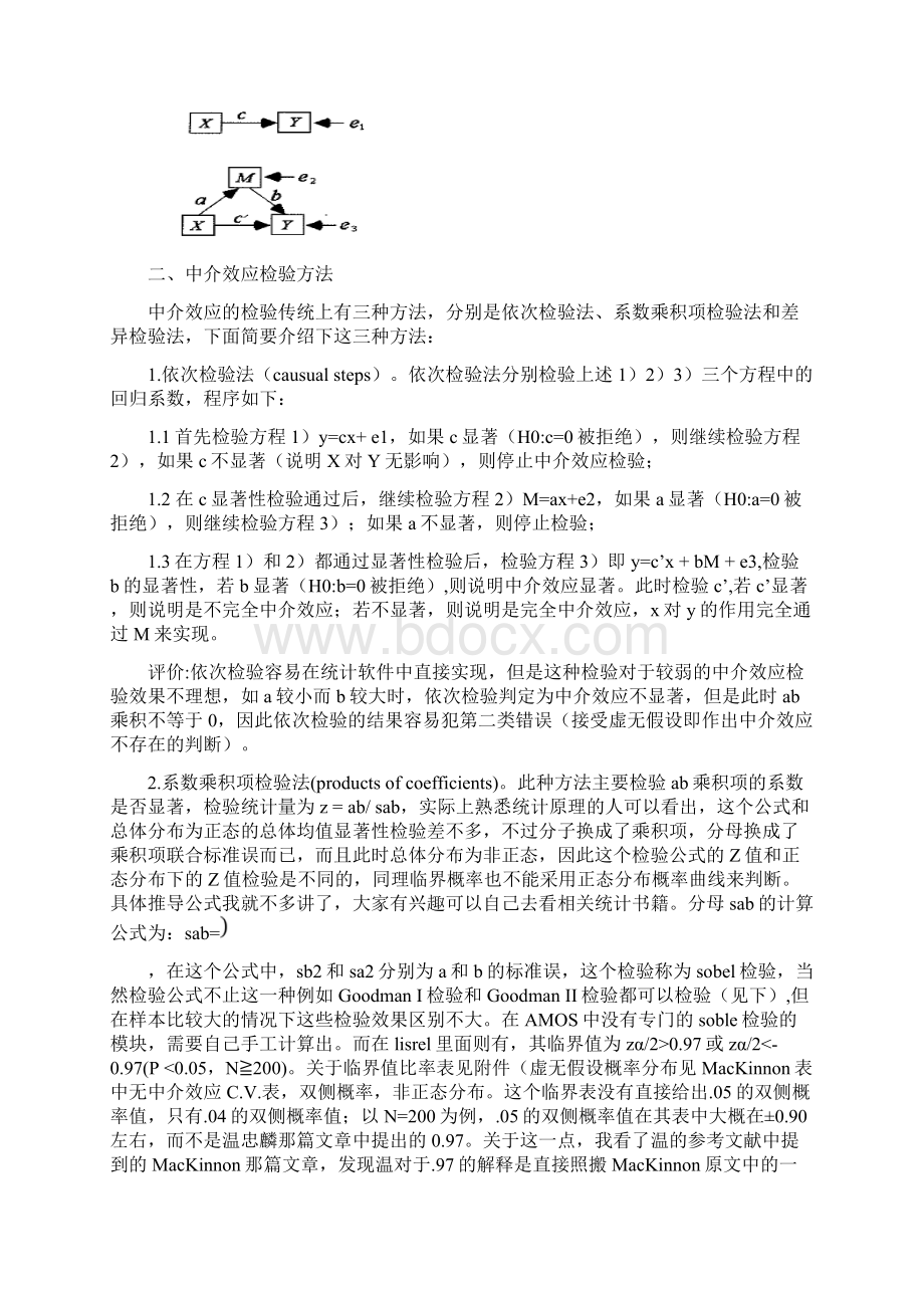 运用SPSS和AMOS进行中介效应分析范文汇编.docx_第2页