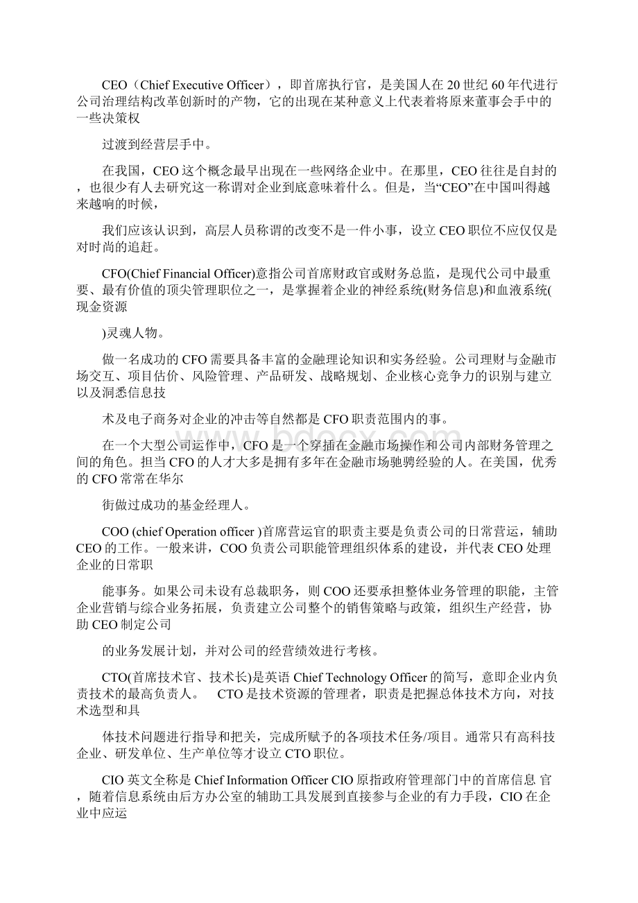 职位及各类游戏分类术语.docx_第2页