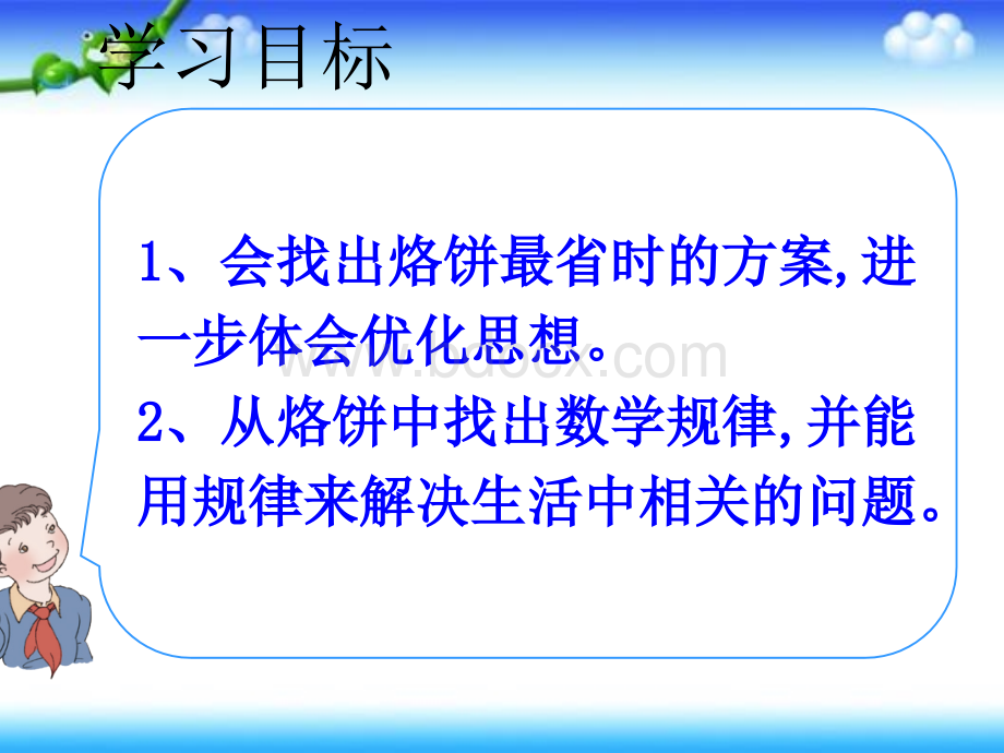 人教版烙饼问题PPT.ppt_第3页