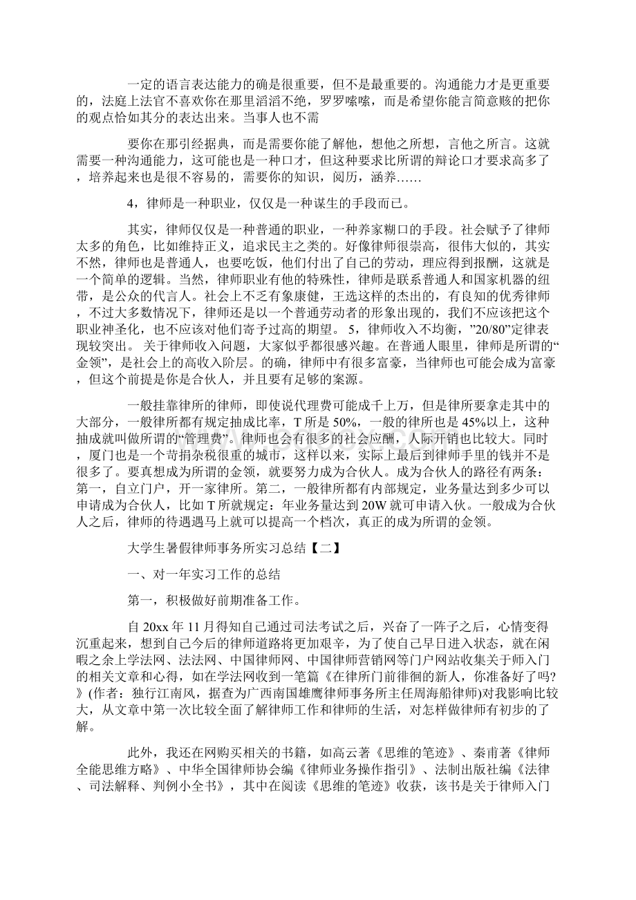 大学生暑假律师事务所实习总结.docx_第2页