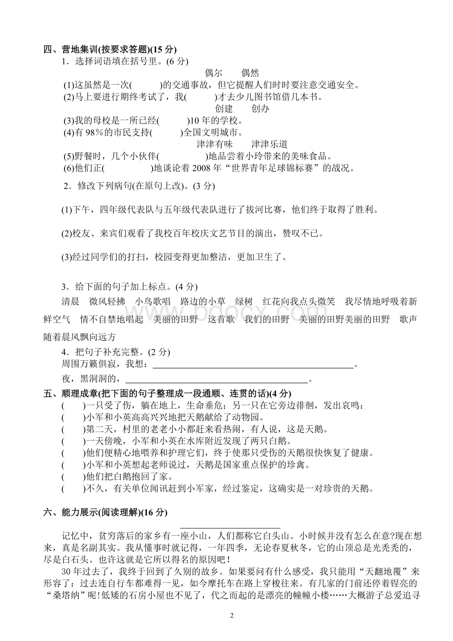 苏教版小学语文五年级下册期末试卷(附参考答案).doc_第2页