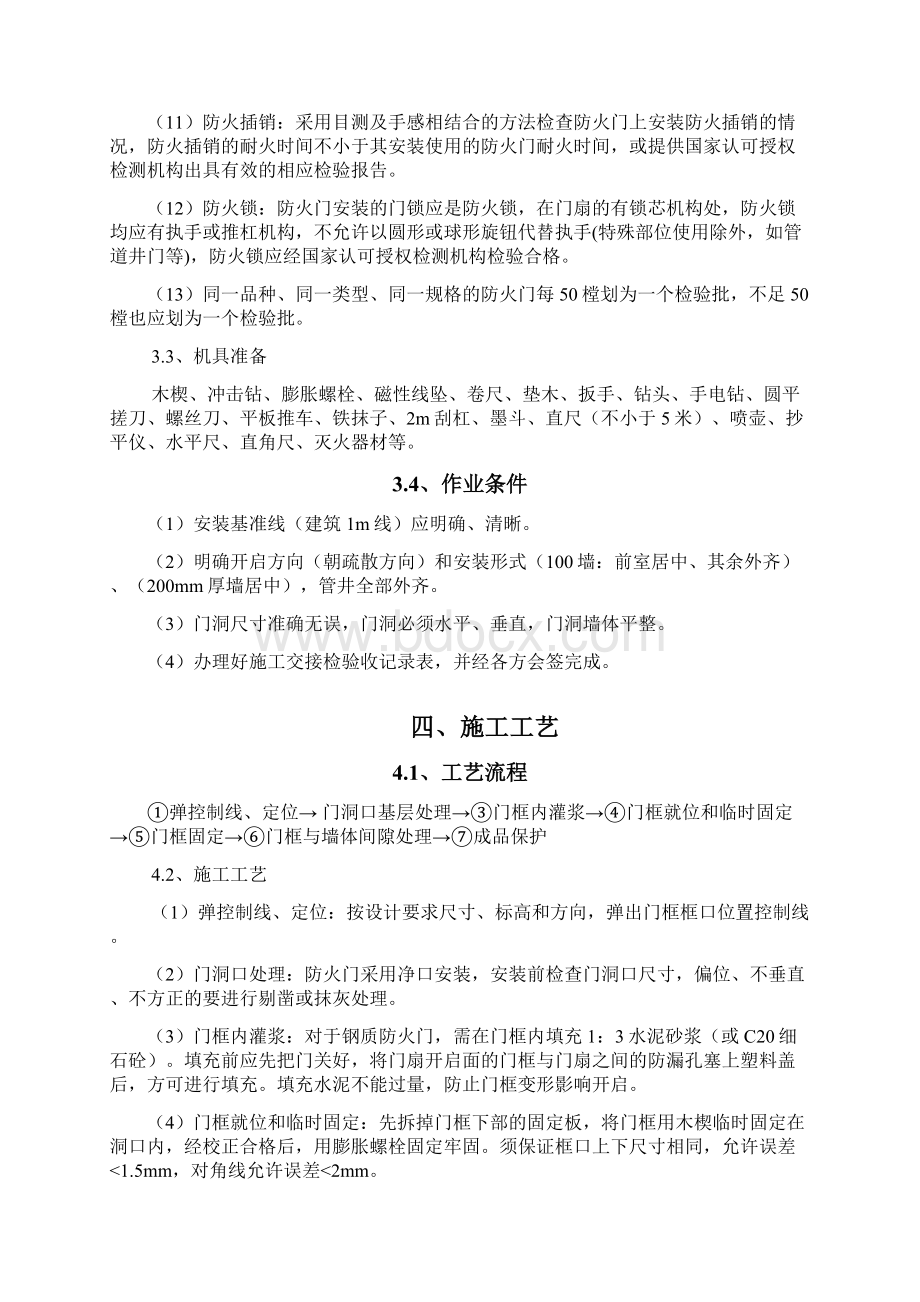 防火门安装施工方案.docx_第3页