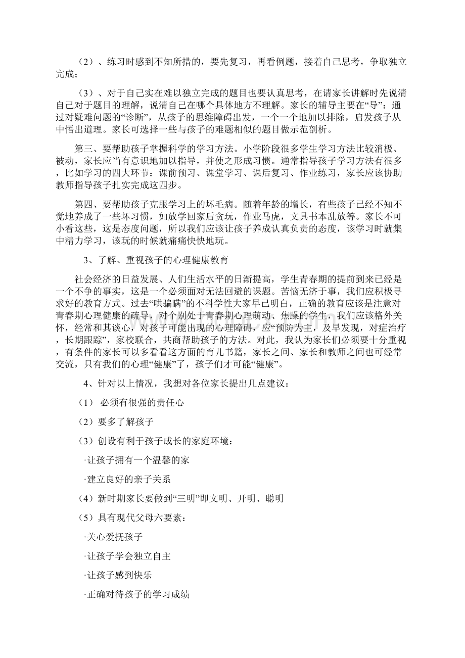 小学五年级班主任家长会发言稿.docx_第3页