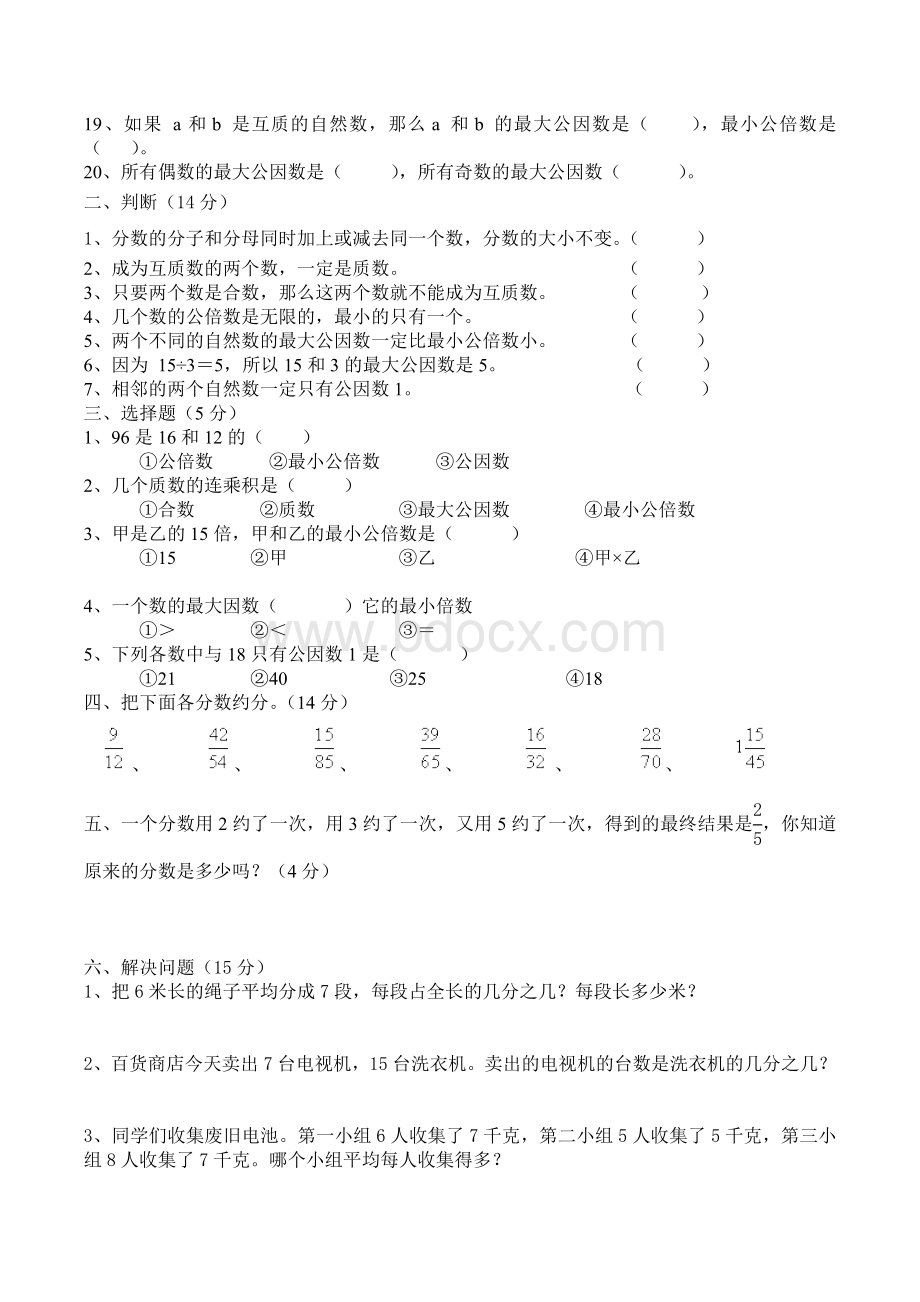 分数的意义和性质测试题.doc_第2页