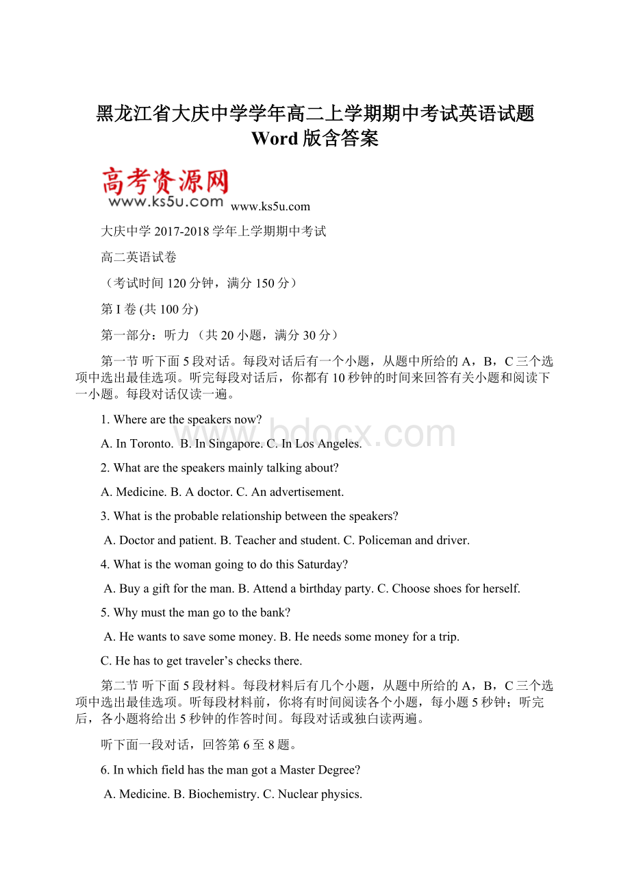 黑龙江省大庆中学学年高二上学期期中考试英语试题 Word版含答案.docx