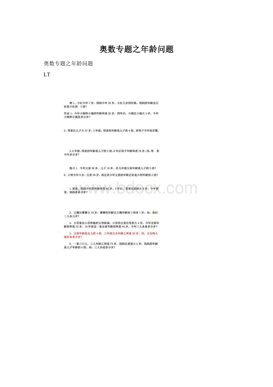 奥数专题之年龄问题Word文档下载推荐.docx