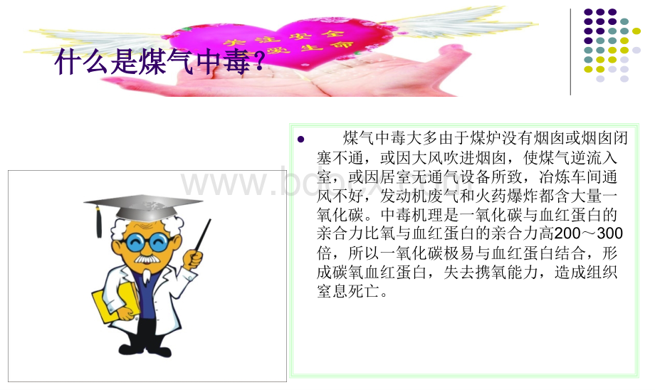 预防煤气中毒安全课件PPTPPT文档格式.ppt_第3页