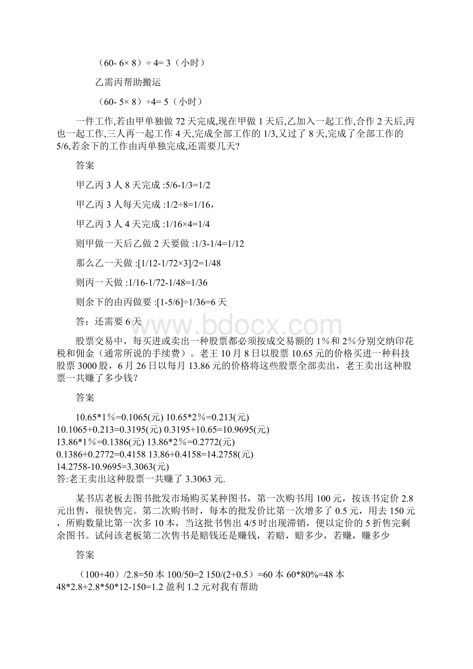 最新的版六级奥数题及解题答案.docx_第3页