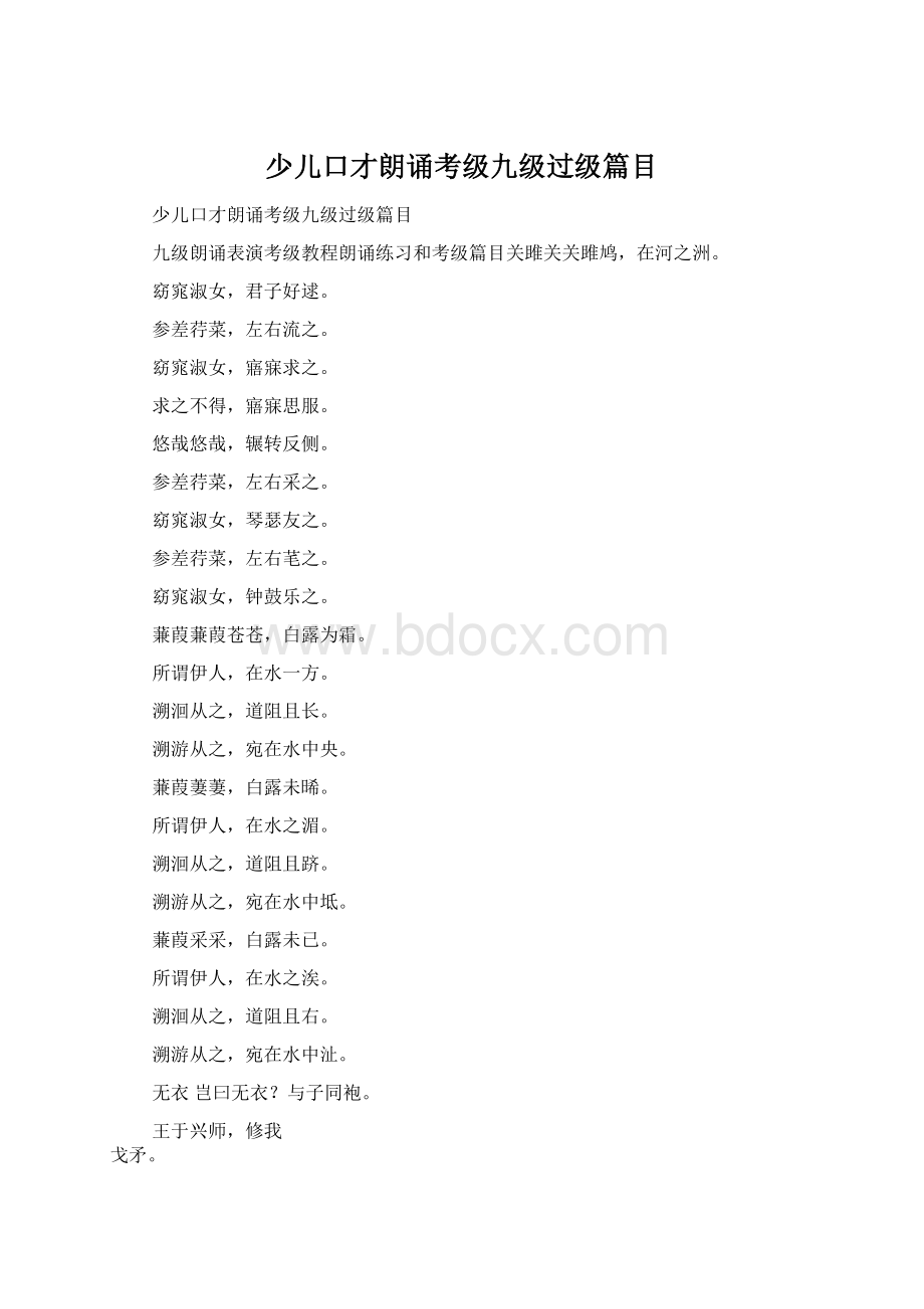 少儿口才朗诵考级九级过级篇目Word下载.docx_第1页