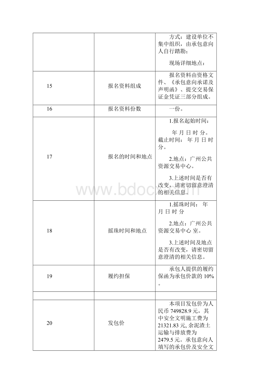 广州商贸职业学校南校区学生饭堂.docx_第3页