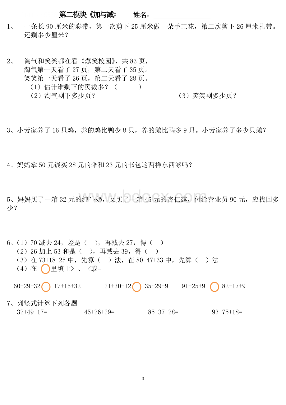 新北师大版二年级上册数学期末《复习资料》.doc_第3页