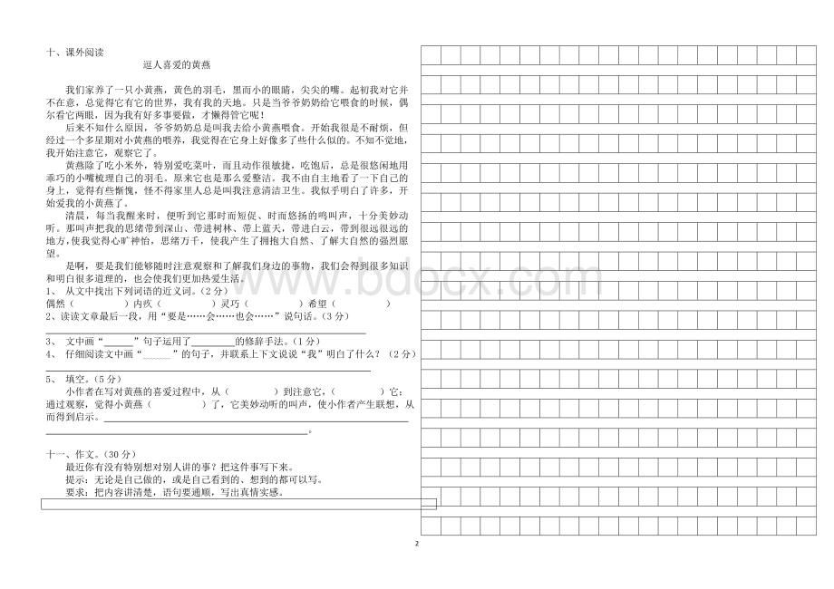 鄂教版四年级语文下学期期中试卷.doc_第2页