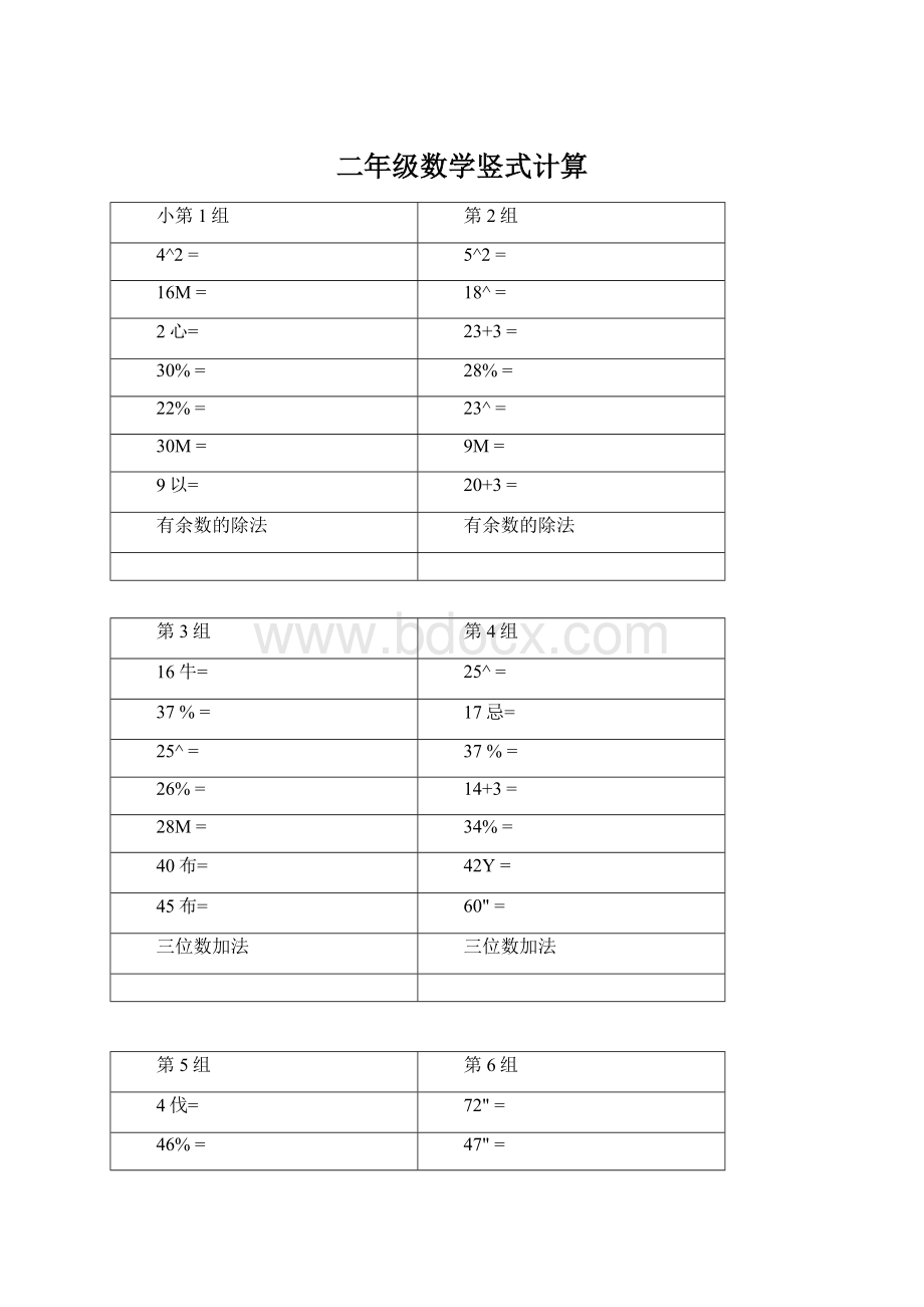 二年级数学竖式计算Word文件下载.docx