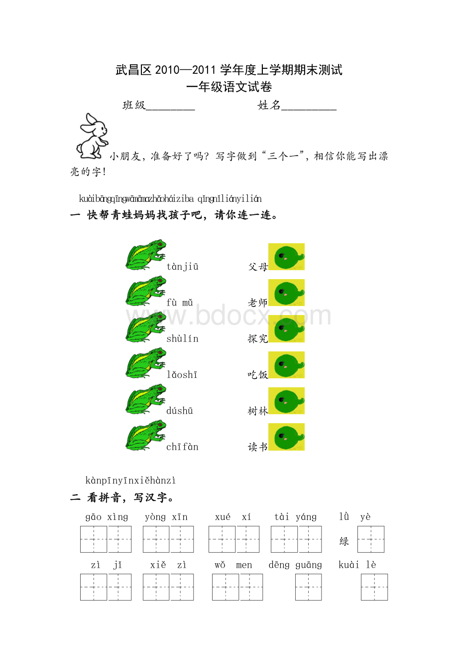 鄂教版一年级上册语文期末试卷.doc_第1页