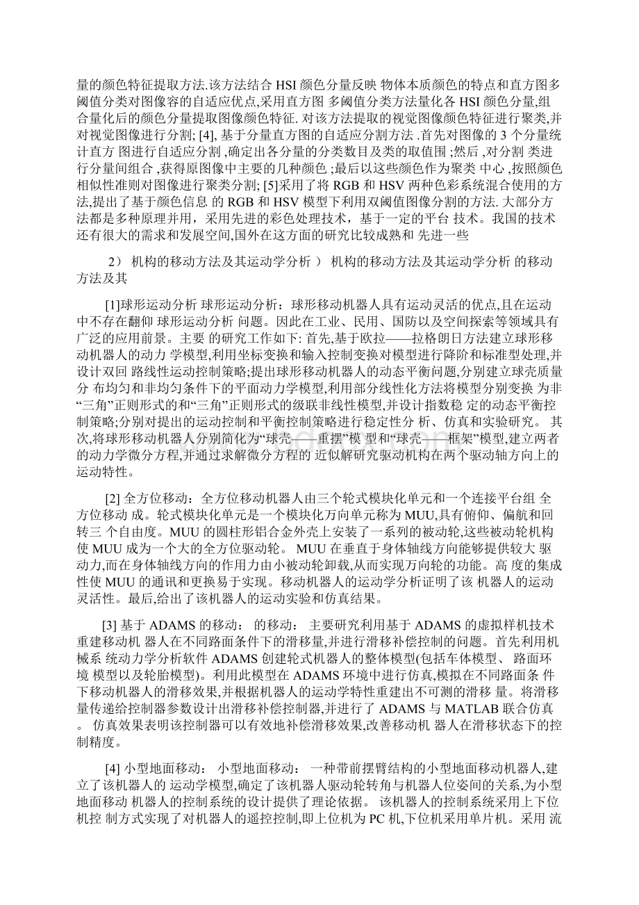 简述除草机器人的主要结构和工作过程.docx_第2页