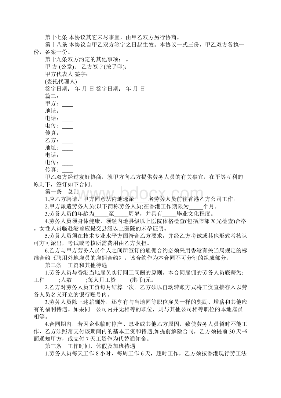 最新版劳务合同书官方范本Word文档下载推荐.docx_第3页