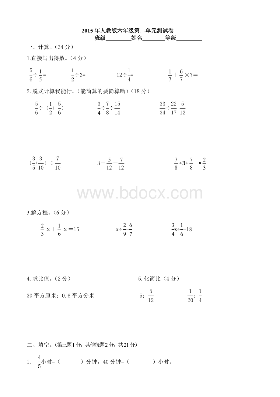 人教版六年级上册数学第三单元测试卷.doc_第1页