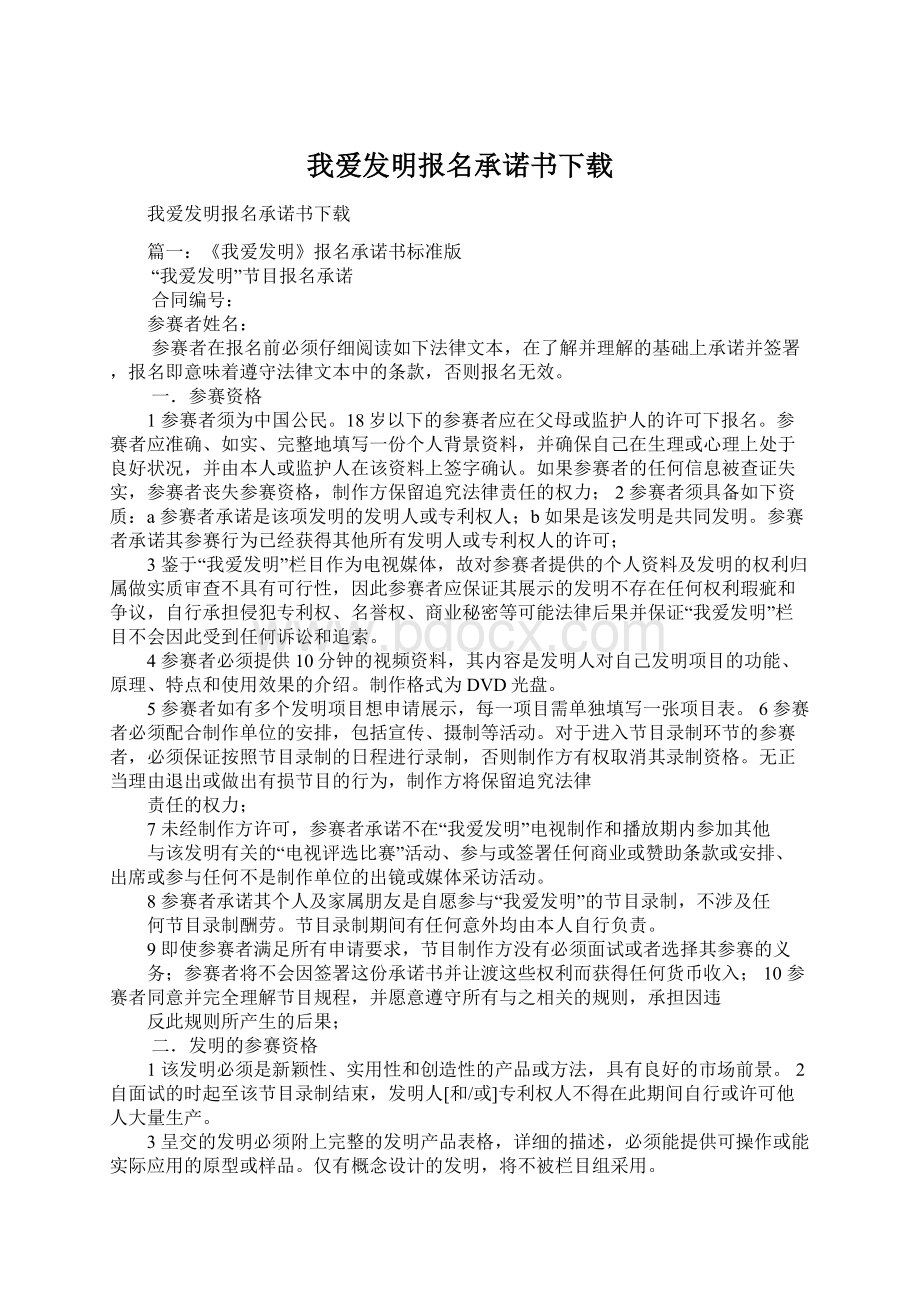 我爱发明报名承诺书下载.docx