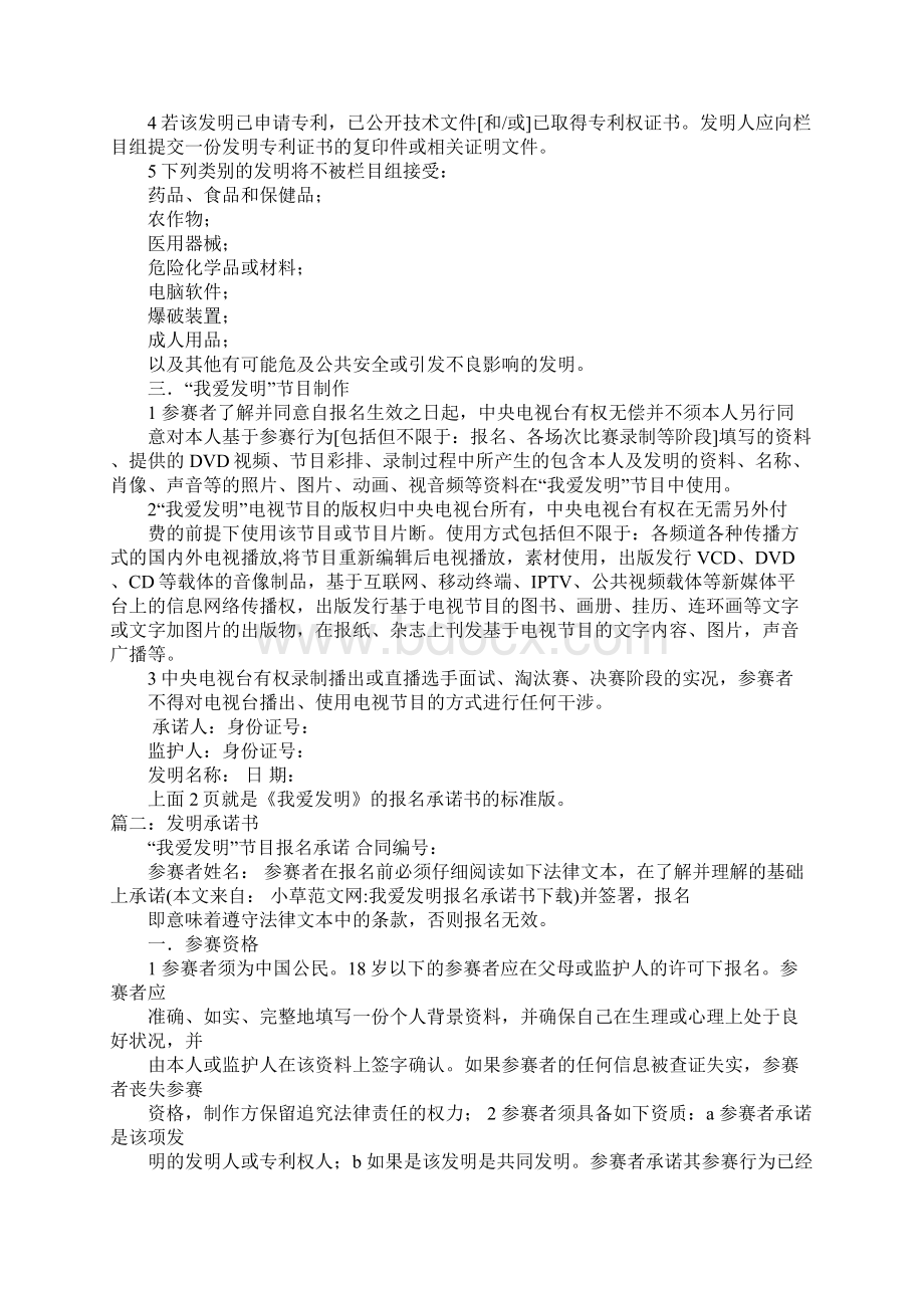 我爱发明报名承诺书下载.docx_第2页