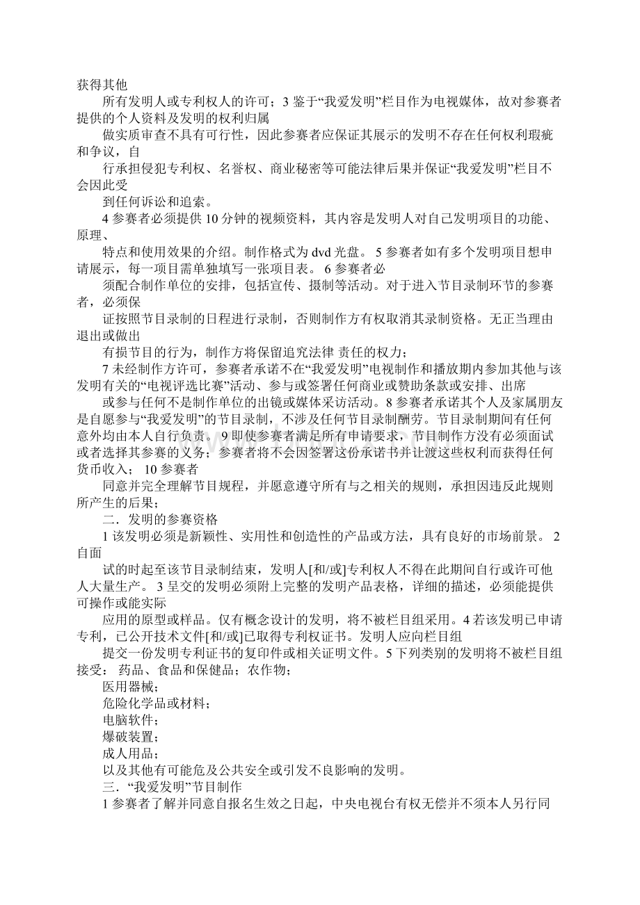 我爱发明报名承诺书下载.docx_第3页