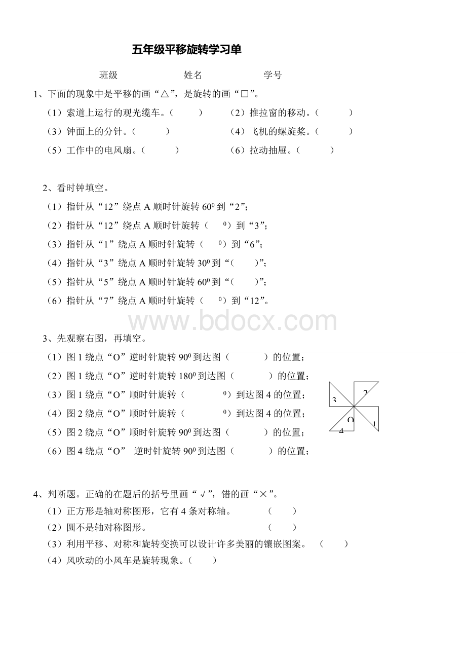 春新人教版五年级数学下册平移旋转练习题.doc_第1页